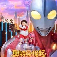 钢铁飞龙之奥特曼崛起 (2019) 