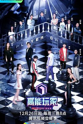 高能玩家 (2018) 