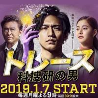 Trace～科搜研的男人 トレース～科捜研の男～ (2019)