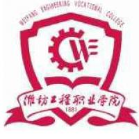  潍坊工程职业学院