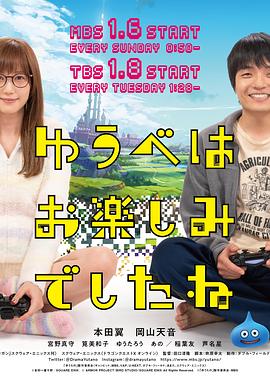 昨晚过得很愉快吧 ゆうべはお楽しみでしたね (2019) 