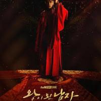 双面君王 왕이 된 남자 (2019) 