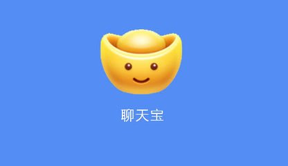 聊天宝（原子弹短信 ）