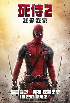 死侍2：我爱我家 Deadpool 2 (2019) 