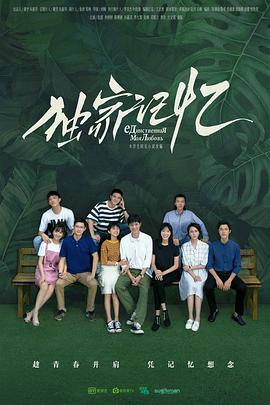 独家记忆 (2019) 