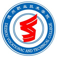 德州职业技术学院