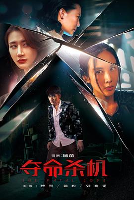 夺命杀机 (2019) 