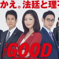 傲骨贤妻 グッドワイフ (2019) 