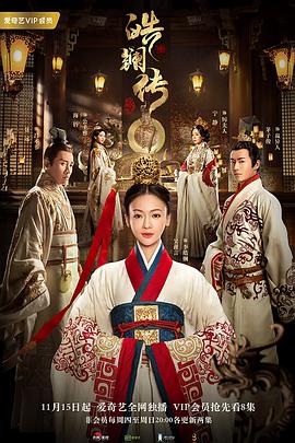 皓镧传 (2019) 
