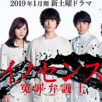 冤罪律师 イノセンス 冤罪弁護士 (2019) 