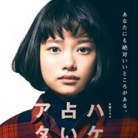 派遣占卜师中 ハケン占い師アタル (2019) 