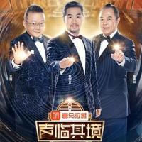 声临其境 第二季 (2019) 