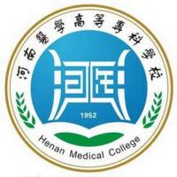  河南医学高等专科学校