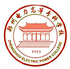 郑州电力高等专科学校