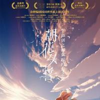 朝花夕誓 さよならの朝に約束の花をかざろう (2018) 