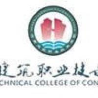  河南建筑职业技术学院
