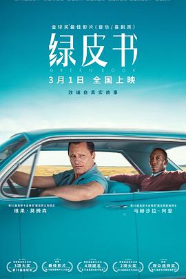 绿皮书 Green Book (2018)