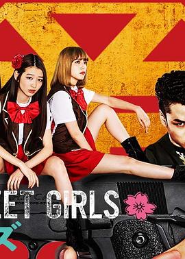 后街女孩 电视剧版 BACK STREET GIRLS -ゴクドルズ- (2019) 