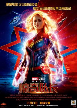 惊奇队长 Captain Marvel (2019) 