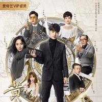 黄金瞳 (2019) 