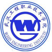  武汉工程职业技术学院