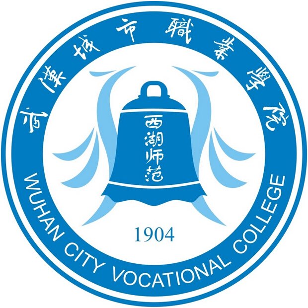  武汉城市职业学院