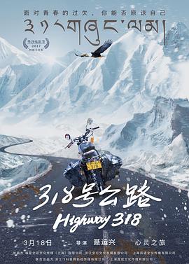 318号公路 (2019) 