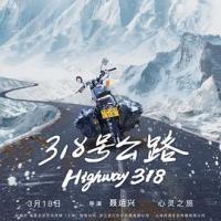 318号公路 (2019) 