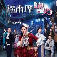 福尔摩师奶 福爾摩師奶 (2019) 