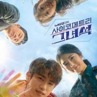 会读心术的那小子 사이코메트리 그녀석 (2019) 