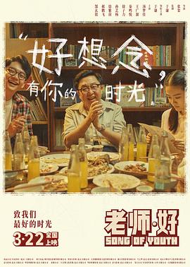 老师·好 (2019) 