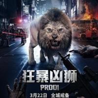 狂暴凶狮 Prooi (2019) 