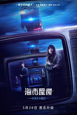 海市蜃楼 Durante la tormenta (2019) 