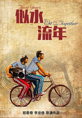 似水流年 (2019) 