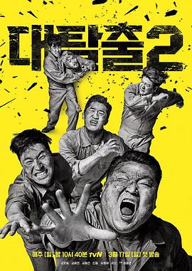 大逃脱 第二季 대탈출 시즌2 (2019) 