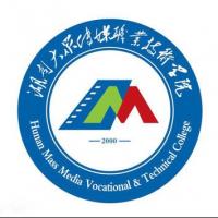  湖南大众传媒职业技术学院