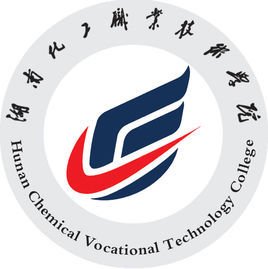  湖南化工职业技术学院