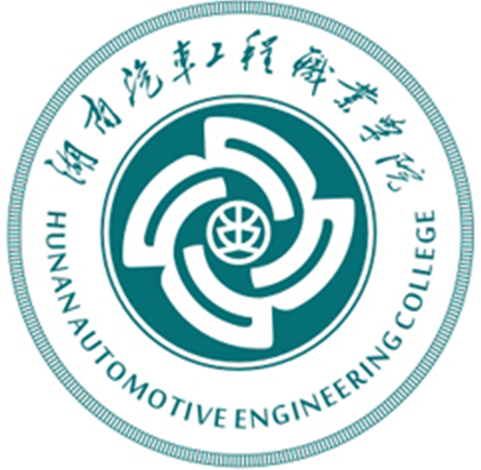  湖南汽车工程职业学院