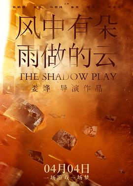 风中有朵雨做的云 (2019)