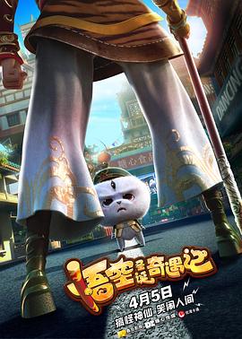 悟空圣诞奇遇记 (2019) 