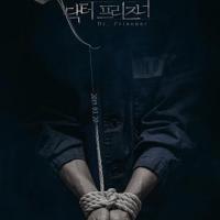 囚犯医生 닥터 프리즈너 (2019) 