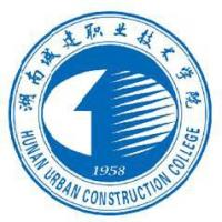  湖南城建职业技术学院