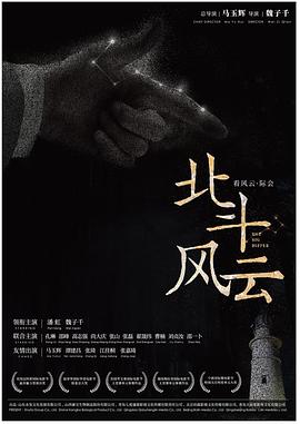 北斗风云 (2019) 