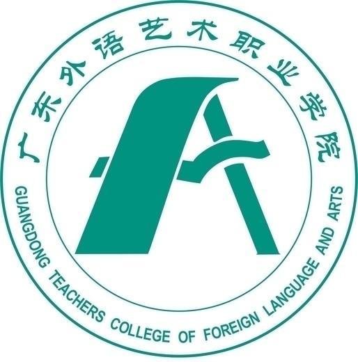  广东省外语艺术职业学院