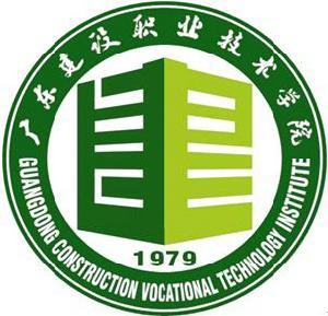 广东建设职业技术学院