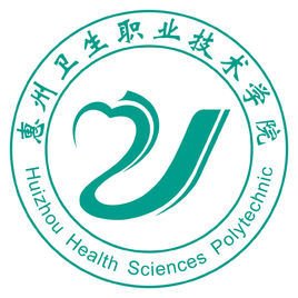  惠州卫生职业技术学院