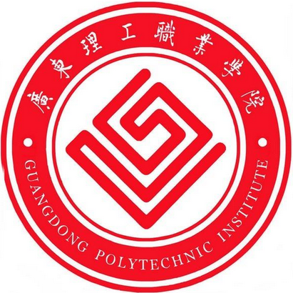  广东理工职业学院