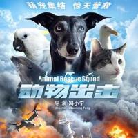 动物出击 (2019) 