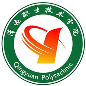  清远职业技术学院