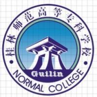  桂林师范高等专科学校